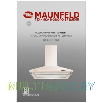 Вытяжка MAUNFELD Retro 60A (бежевый) картинка 14